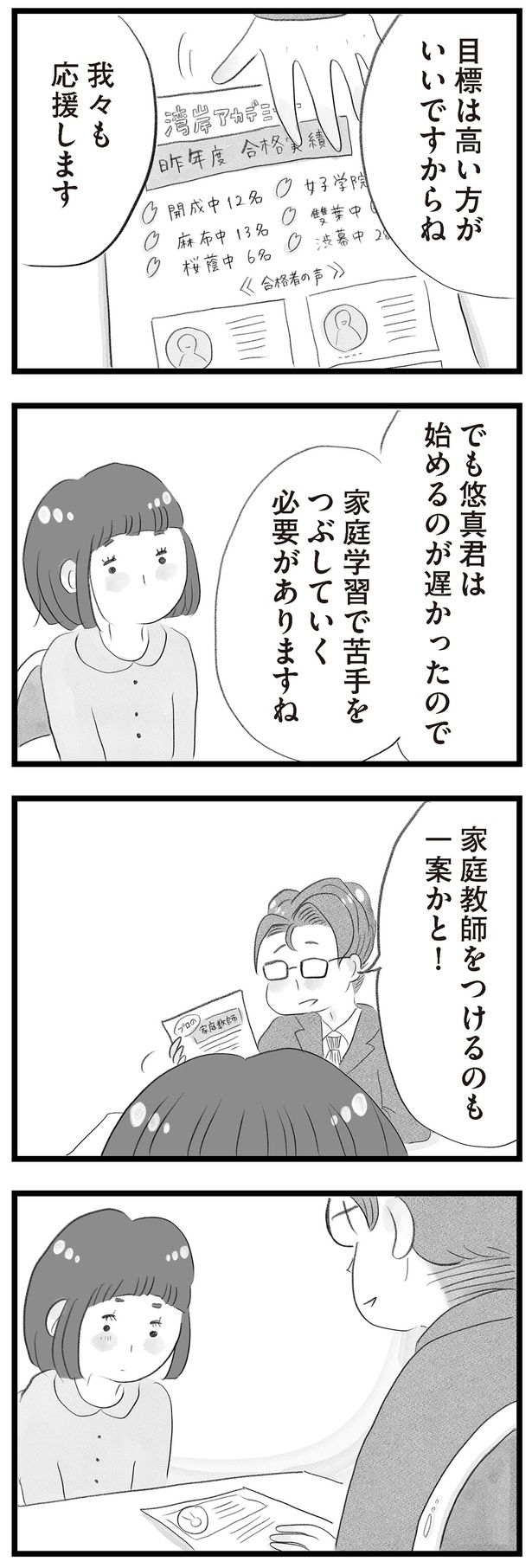 家庭教師をつけるのも一案かと！ （C）窓際三等兵、グラハム子／KADOKAWA