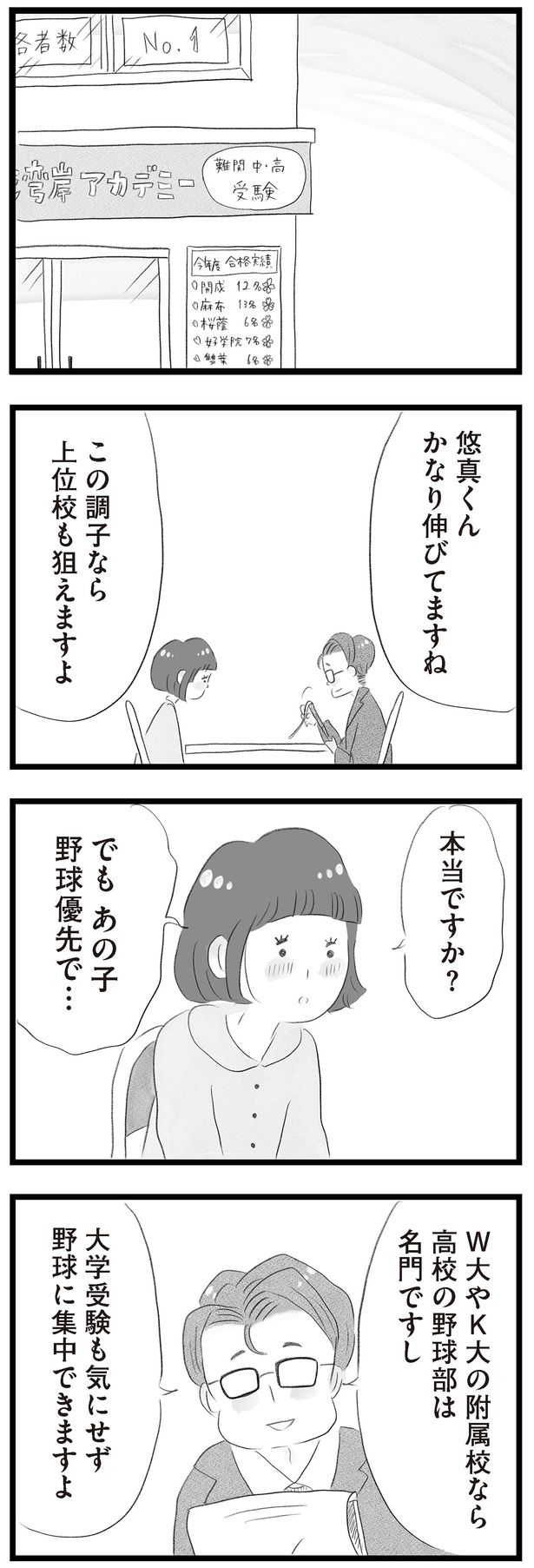 この調子なら上位校も狙えますよ （C）窓際三等兵、グラハム子／KADOKAWA