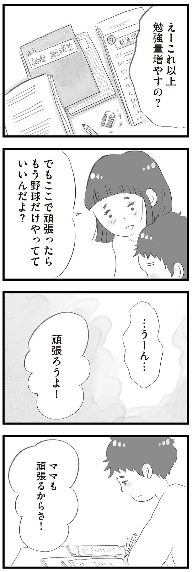 頑張ろうよ！ （C）窓際三等兵、グラハム子／KADOKAWA