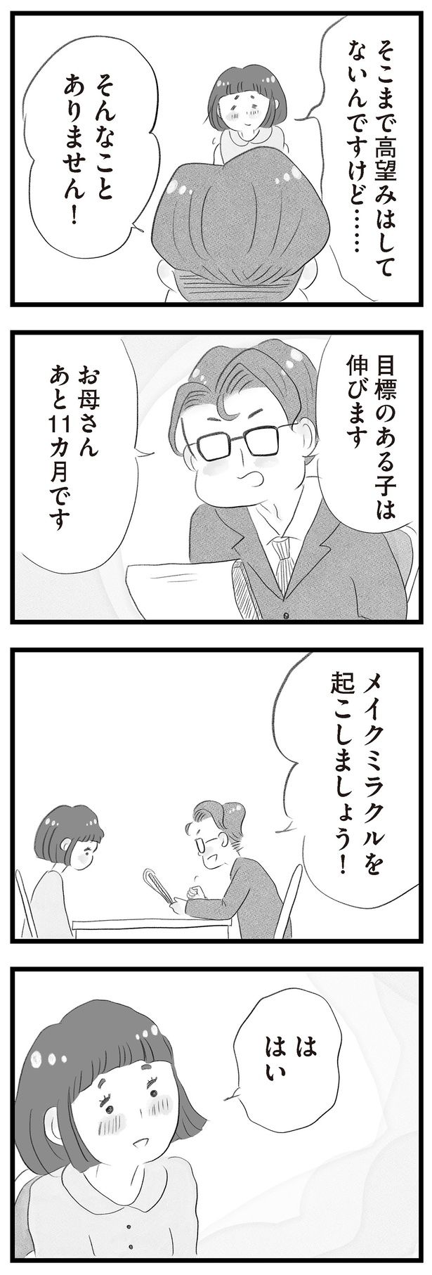 目標のある子は伸びます （C）窓際三等兵、グラハム子／KADOKAWA