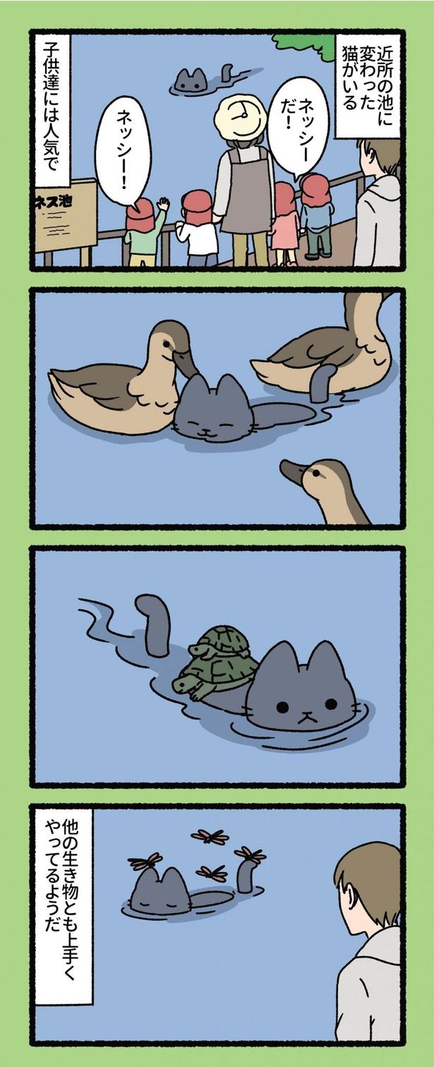近所の池に変わった猫がいる （C）ぱんだにあ／竹書房