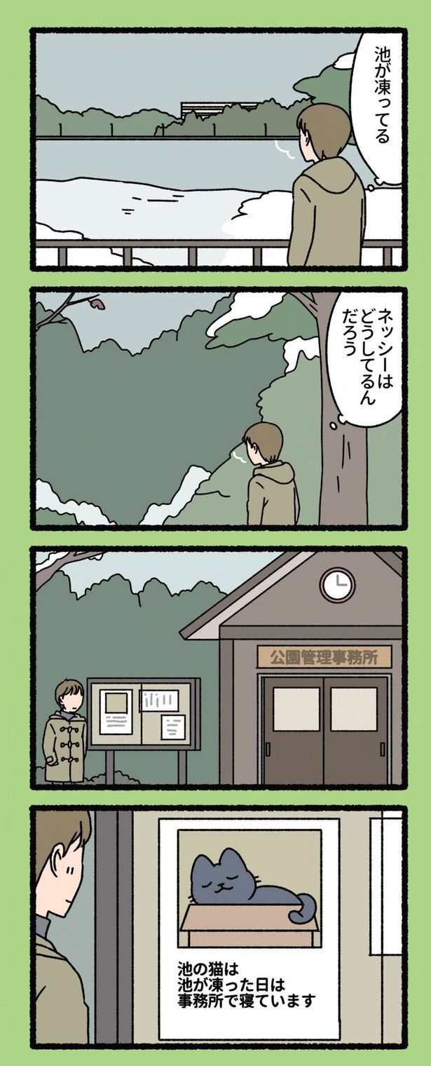 池が凍ってる （C）ぱんだにあ／竹書房