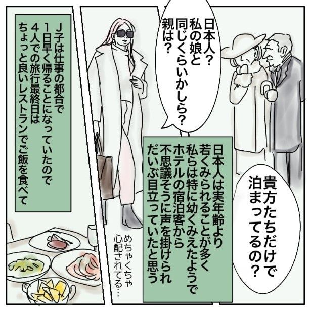 子どもだけで泊まっているように勘違いされ、心配して声をかけられていた。 (C)万福