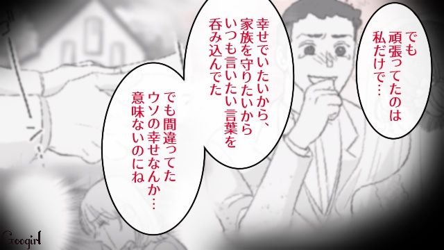 「信頼も信用も完全になくなったの」不倫夫に離婚を告げた妻…娘とふたりで幸せになると決めた話