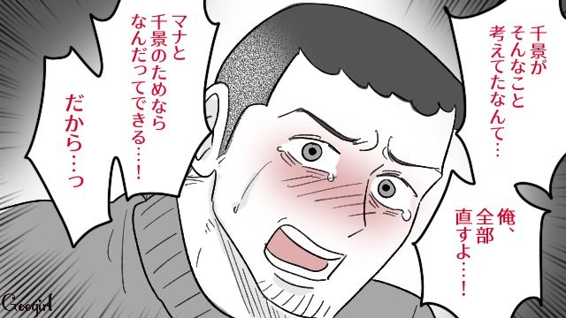 「信頼も信用も完全になくなったの」不倫夫に離婚を告げた妻…娘とふたりで幸せになると決めた話