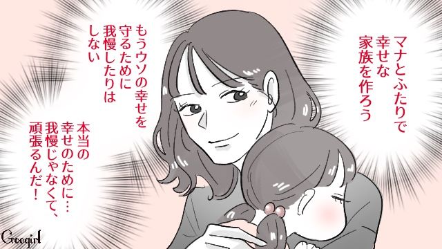 「信頼も信用も完全になくなったの」不倫夫に離婚を告げた妻…娘とふたりで幸せになると決めた話