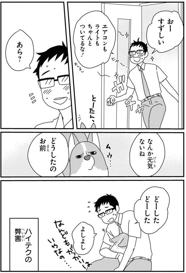 どーしたどーした (C)らくだ／KADOKAWA