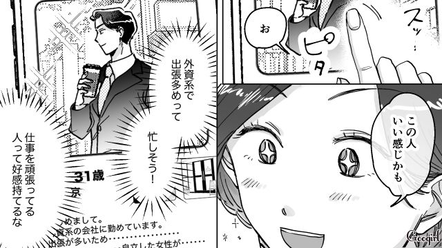 同僚の勧めで初マチアプ！「自立した女性を探しています」外資系男性とマッチングした28歳・女性会社員の話