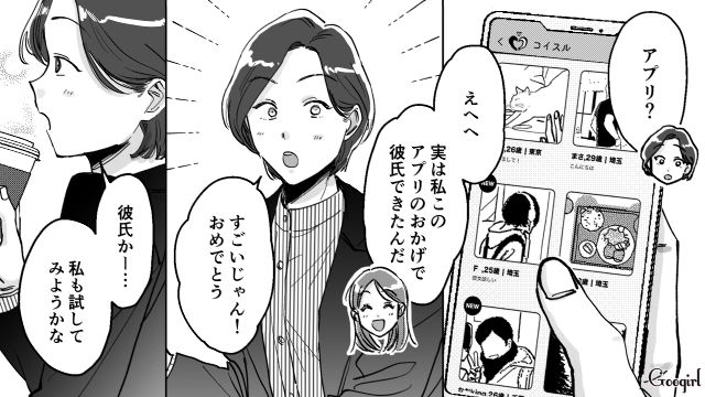 同僚の勧めで初マチアプ！「自立した女性を探しています」外資系男性とマッチングした28歳・女性会社員の話