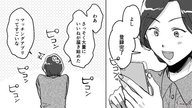 同僚の勧めで初マチアプ！「自立した女性を探しています」外資系男性とマッチングした28歳・女性会社員の話