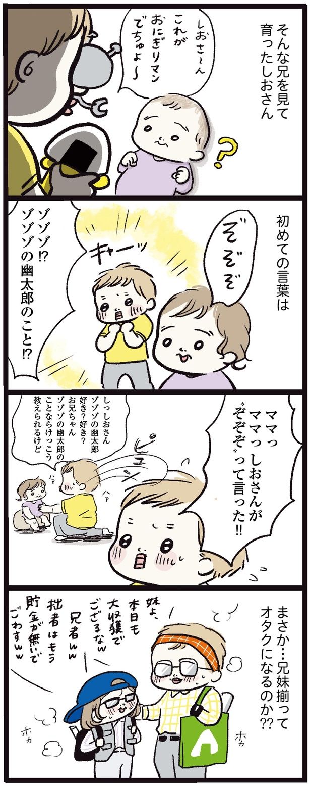 初めての言葉は （C）まぼ／KADOKAWA