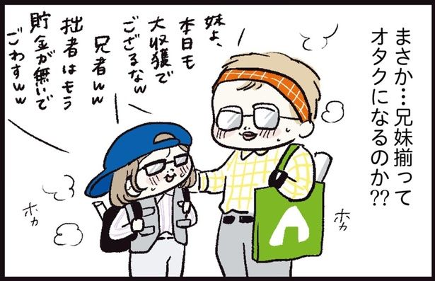 まさか…兄妹揃ってオタクになるのか？？ （C）まぼ／KADOKAWA