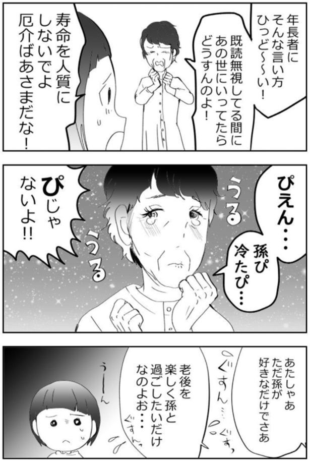 LINEの既読無視が原因で祖母と言い合いになってしまい…!?03 画像提供：しまださん