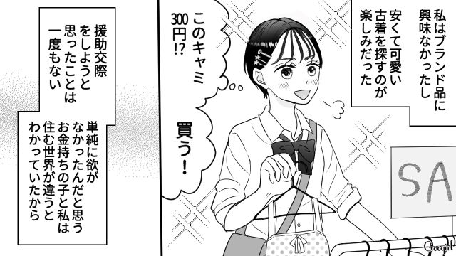 娘の“パパ活発言”に不安になり思わずリサーチ！「そんな上手い話ある？」怪しさしか感じなかった母の話