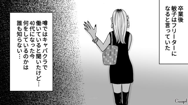 娘の“パパ活発言”に不安になり思わずリサーチ！「そんな上手い話ある？」怪しさしか感じなかった母の話