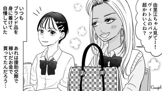 娘の“パパ活発言”に不安になり思わずリサーチ！「そんな上手い話ある？」怪しさしか感じなかった母の話