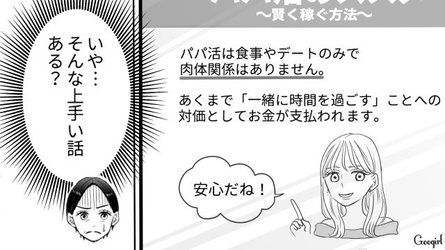 娘の“パパ活発言”に不安になり思わずリサーチ！「そんな上手い話ある？」怪しさしか感じなかった母の話