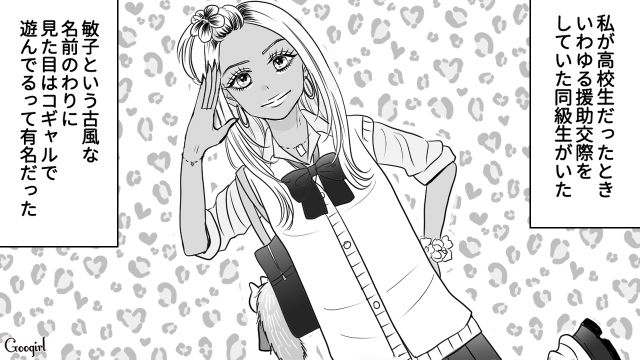 娘の“パパ活発言”に不安になり思わずリサーチ！「そんな上手い話ある？」怪しさしか感じなかった母の話