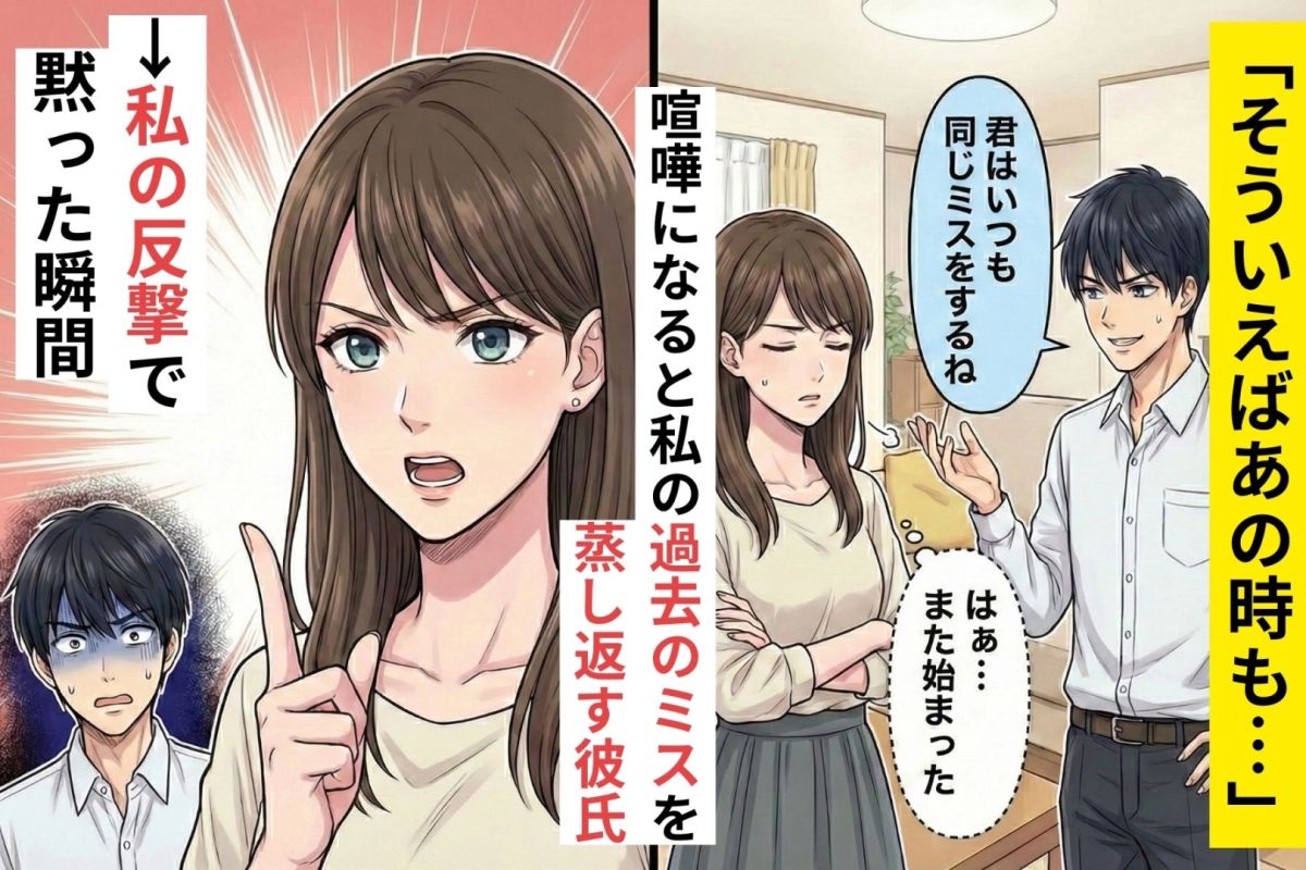 過去を蒸し返す