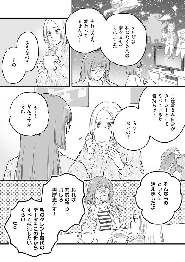 あれは若気の至り…むしろ黒歴史です！ （C）すぅ、ユニバーサル・パブリシング／KADOKAWA