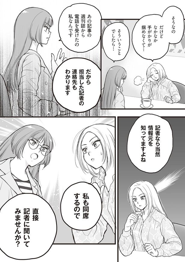 直接記者に聞いてみませんか？ （C）すぅ、ユニバーサル・パブリシング／KADOKAWA