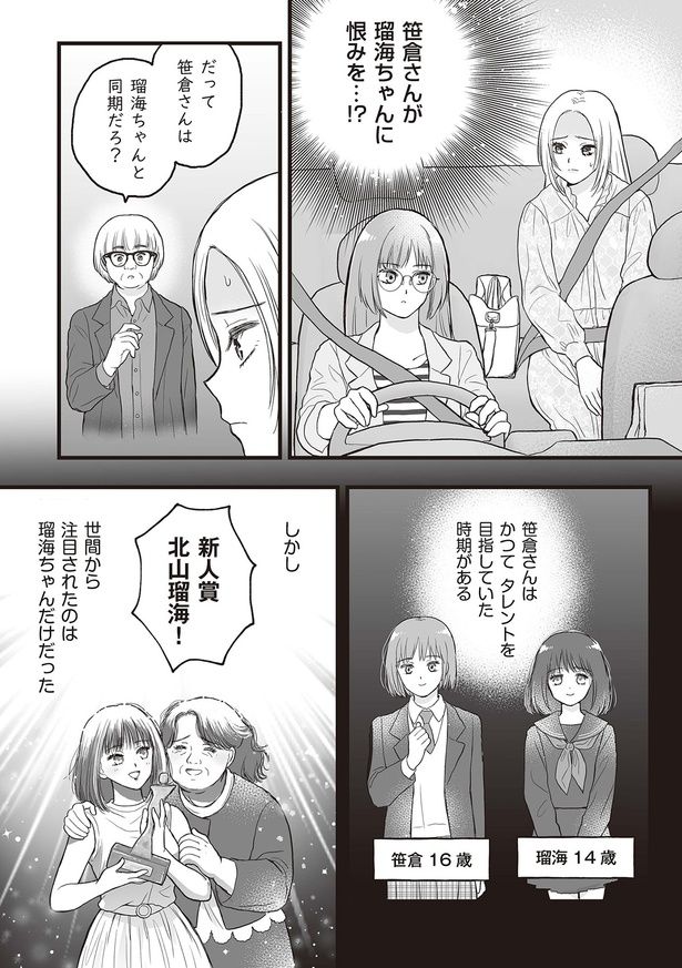 マネージャーはかつてタレントを目指していた時期がある （C）すぅ、ユニバーサル・パブリシング／KADOKAWA