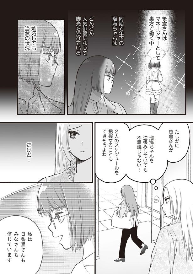 嫉妬しても当然の状況 （C）すぅ、ユニバーサル・パブリシング／KADOKAWA