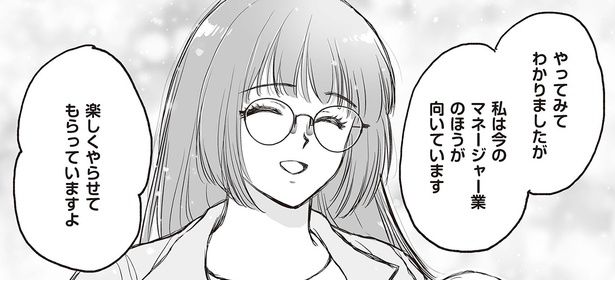 私は今のマネージャー業のほうが向いています （C）すぅ、ユニバーサル・パブリシング／KADOKAWA