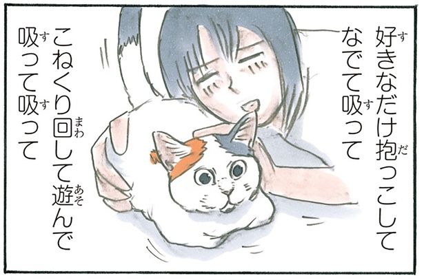 好きなだけ抱っこして… （C）にごたろ／KADOKAWA