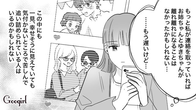 妹の後悔…「もっと連絡をとっておけば…」インフルエンサーの姉が家族を失い孤独になった話