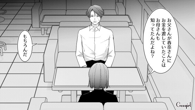 不倫略奪婚だった母…父への不満の根底に「前妻の子への振込」があったと知り軽蔑した娘の話