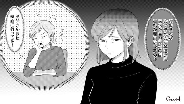 不倫略奪婚だった母…父への不満の根底に「前妻の子への振込」があったと知り軽蔑した娘の話