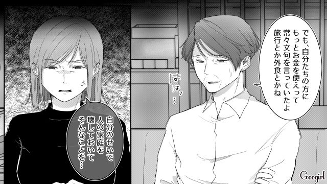 不倫略奪婚だった母…父への不満の根底に「前妻の子への振込」があったと知り軽蔑した娘の話