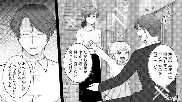 不倫略奪婚だった母…父への不満の根底に「前妻の子への振込」があったと知り軽蔑した娘の話