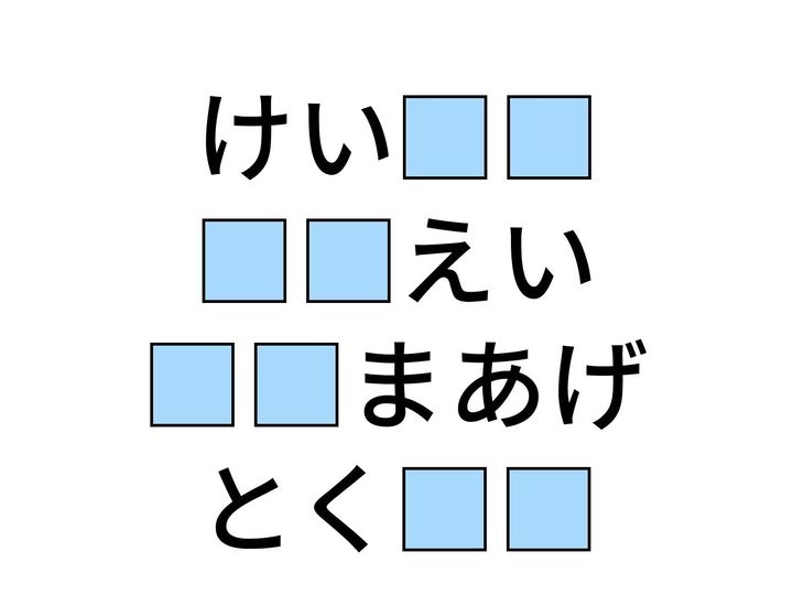 日々の生活を守るあの職業から、食卓を彩る名産品まで。一見共通点がなさそうな4つの言葉をつなぐ「ひらがな2文字」を当てるクイズです。語彙力とひらめきを武器に、1分以内の正解を目指しましょう！
