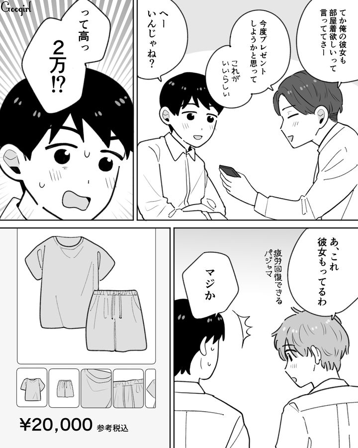 割り勘じゃないなんて…「そんな彼女でかわいそうだな」同期の恋愛事情を聞いてマウントをとった男の話