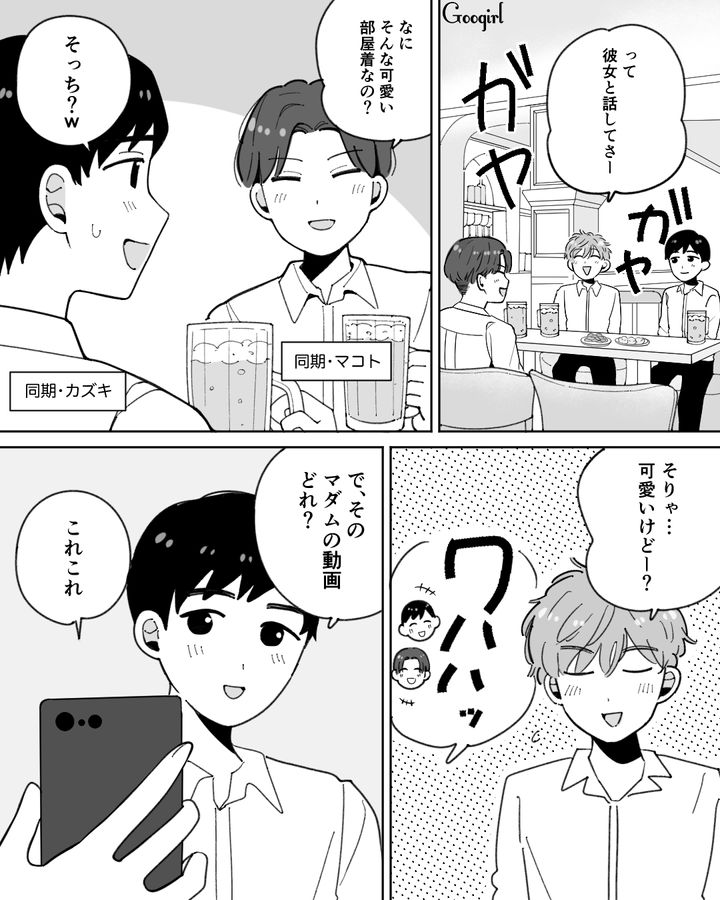 割り勘じゃないなんて…「そんな彼女でかわいそうだな」同期の恋愛事情を聞いてマウントをとった男の話