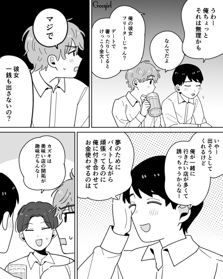 割り勘じゃないなんて…「そんな彼女でかわいそうだな」同期の恋愛事情を聞いてマウントをとった男の話