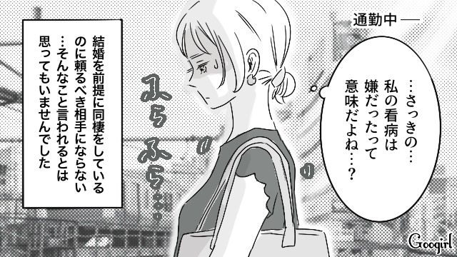 熱で朝食を食べられなかったら…「せっかく作ったのに」仲直りした翌朝に不機嫌になった自己満な彼氏の話