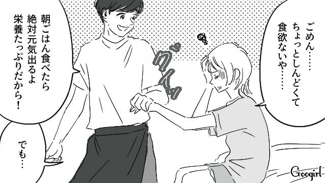 熱で朝食を食べられなかったら…「せっかく作ったのに」仲直りした翌朝に不機嫌になった自己満な彼氏の話