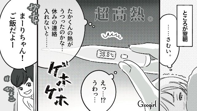 熱で朝食を食べられなかったら…「せっかく作ったのに」仲直りした翌朝に不機嫌になった自己満な彼氏の話