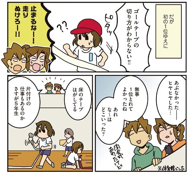 ゴールテープの切り方がわからない‼ （C）さーたり／KADOKAWA