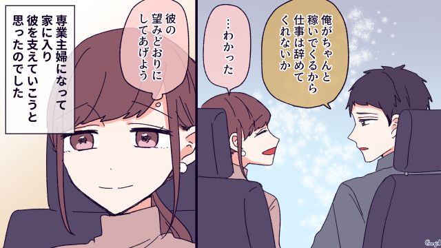 親が共働きで孤独だった夫…「仕事はやめてくれないか」家庭円満のために専業主婦になった話