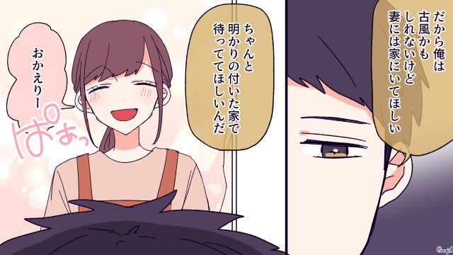 親が共働きで孤独だった夫…「仕事はやめてくれないか」家庭円満のために専業主婦になった話