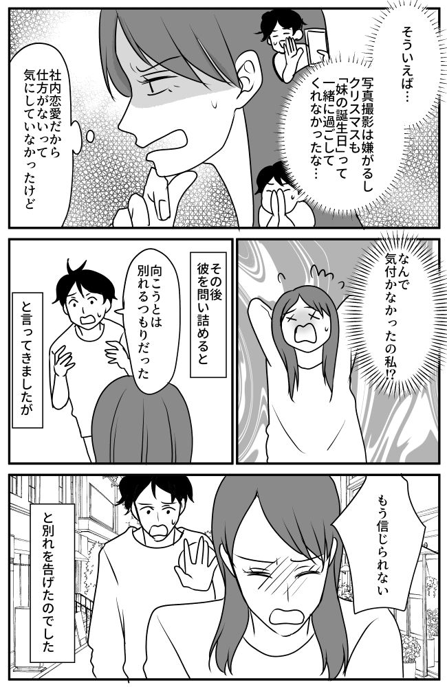 同じ職場の男性と交際していた私。「あなたの彼氏の…」知らない女性から突然、恐怖のDMが！？