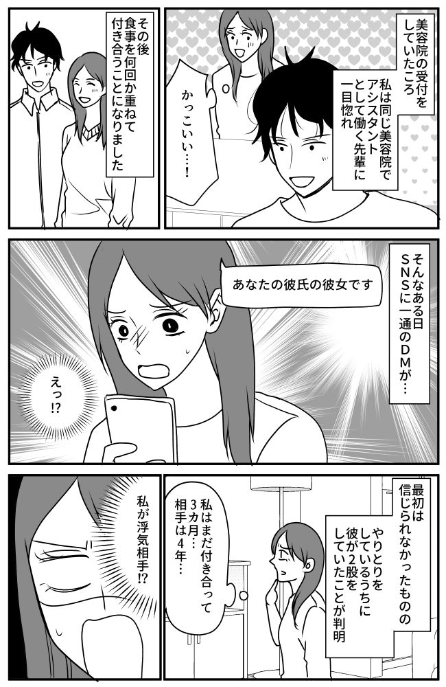 同じ職場の男性と交際していた私。「あなたの彼氏の…」知らない女性から突然、恐怖のDMが！？