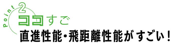 「飛んで曲がらない」とウワサのドライバーを、あの “ド派手プロ” が試打レビュー！