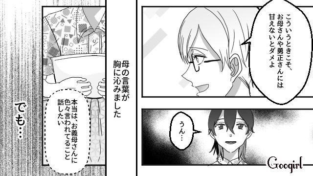 つわりが酷く…助けに来てくれた母に「これ以上心配をかけたくない」義母の悩みを打ち明けないことを決めた話