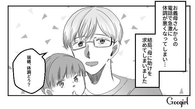 つわりが酷く…助けに来てくれた母に「これ以上心配をかけたくない」義母の悩みを打ち明けないことを決めた話