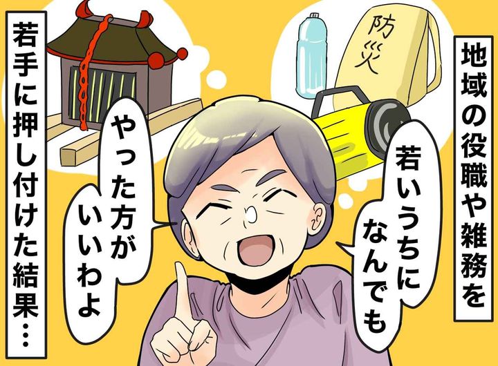 画像: 「若いうちに何でもやっとけ！」と仕事を丸投げする年配世代。地域の役職を若手に押し付けた結果